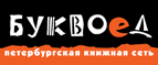 Скидка 10% для новых покупателей в bookvoed.ru! - Верхний Баскунчак